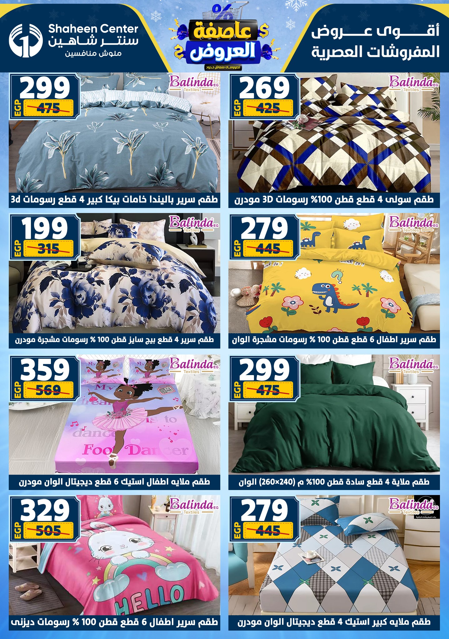 عروض سنتر شاهين من 1 يناير حتى 7 يناير 2026 page 114